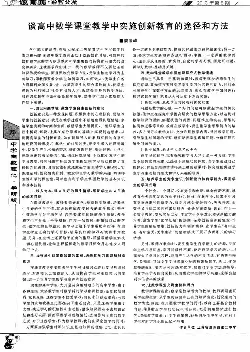 谈高中数学课堂教学中实施创新教育的途径和方法