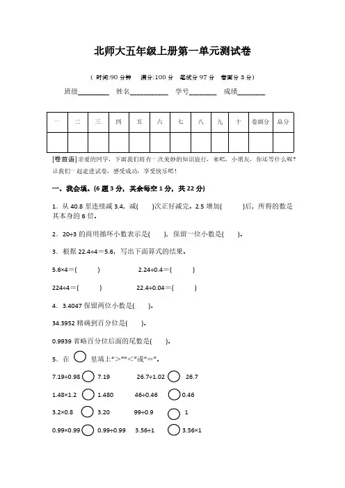 北师大五年级数学上册第一单元测试卷及答案
