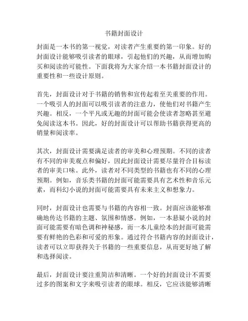 书籍封面设计