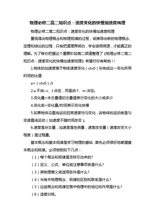 物理必修二高二知识点：速度变化的快慢加速度梳理