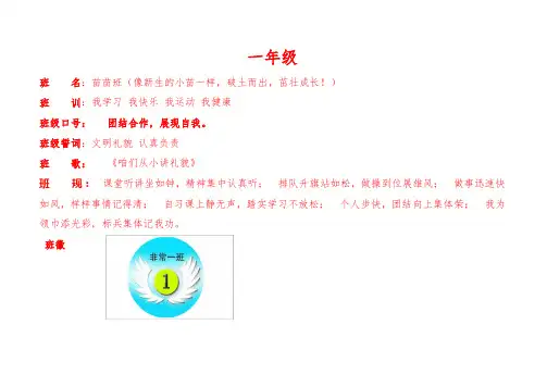 六年级班歌,班徽,班训