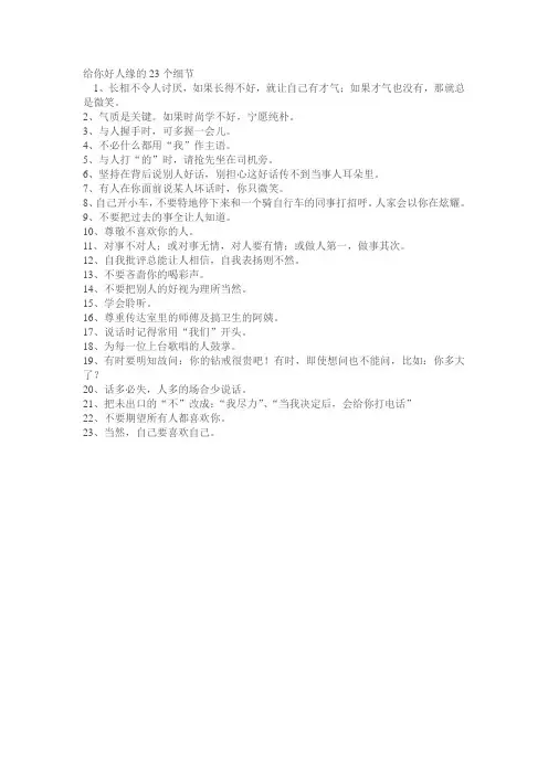 给你好人缘的23个细节