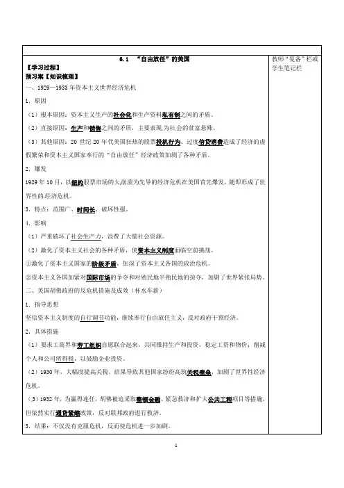 自由放任的美国