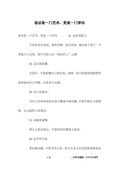 说话是一门艺术,更是一门学问