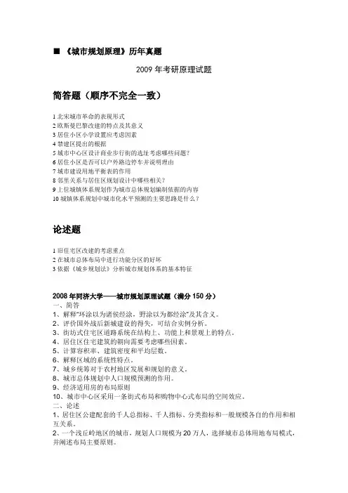 同济大学城市规划专业历年考研真题