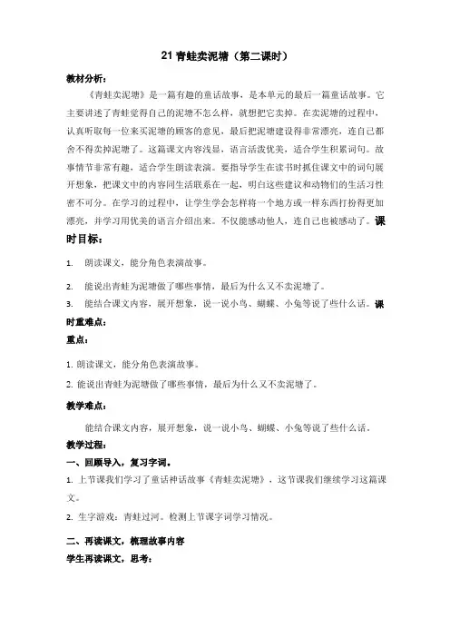 部编版小学语文二年级下册《青蛙卖泥塘》教案及教学反思