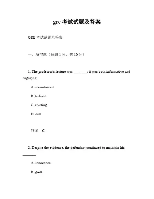 gre考试试题及答案