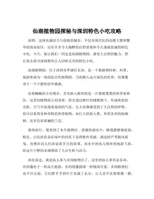 仙湖植物园探秘与深圳特色小吃攻略