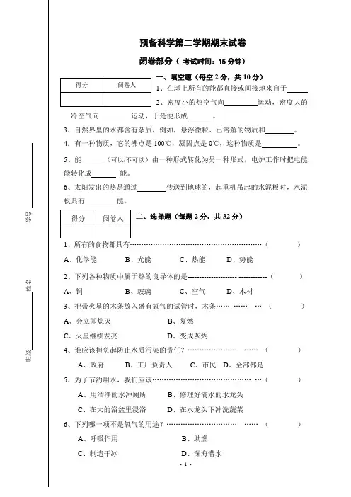 预备年级科学第二学期期末试题(3)