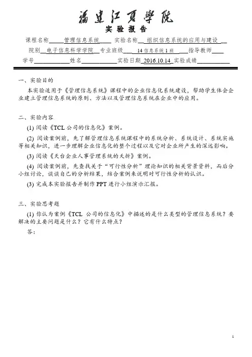 管理信息系统mis实验报告 (2)