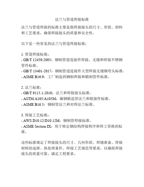 法兰与管道焊接标准