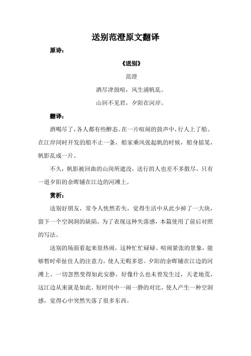 送别范澄原文翻译