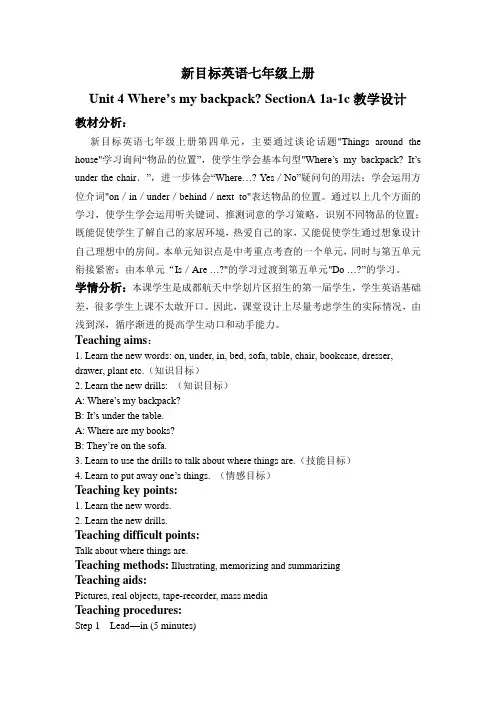 新目标英语七年级上册Unit 4 Where’s my backpack SectionA 1a-1c教案附教学反思