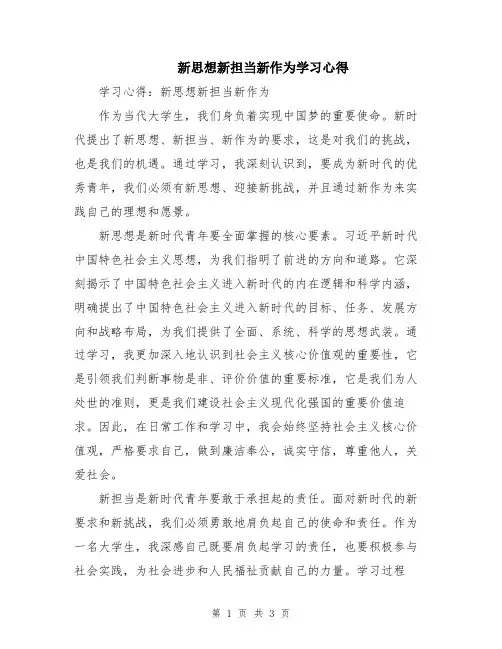 新思想新担当新作为学习心得