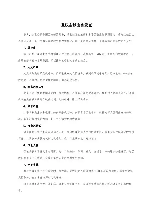 重庆主城山水景点