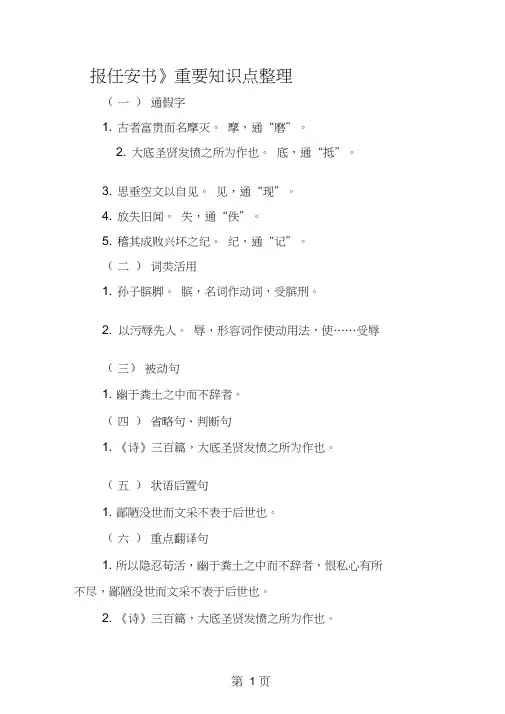 《报任安书》重要知识点整理