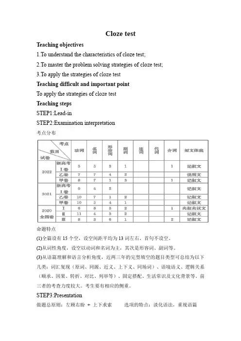 2023届高考英语公开课 完形填空 教学设计