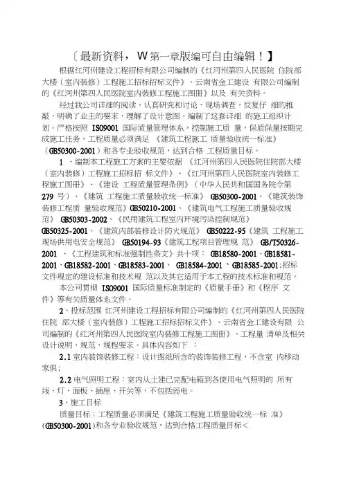 医院住院部大楼室内装修工程施工组织设计方案