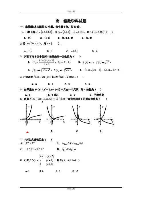 广东省惠阳高级中学2015-2016学年高一上学期期中考试数学试题 Word版含答案[ 高考]