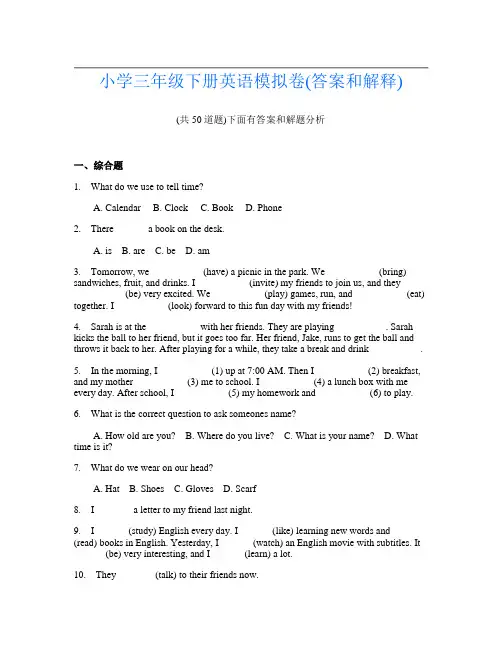 小学三年级下册英语模拟卷(答案和解释)254