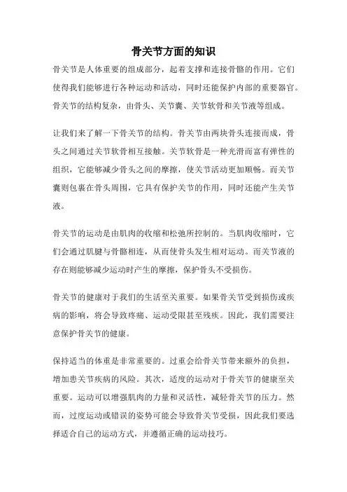 骨关节方面的知识