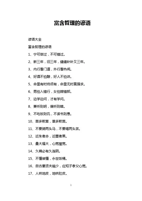 富含哲理的谚语
