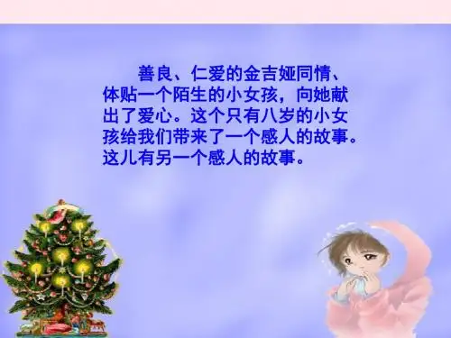 三年级语文上册第八组32好汉查理课件新人教版