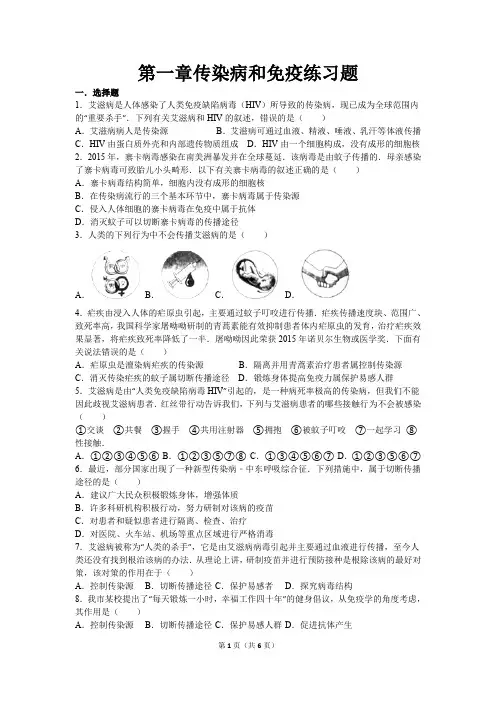 第一章传染病和免疫练习题汇总