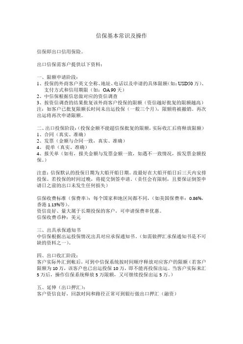 信保培训资料