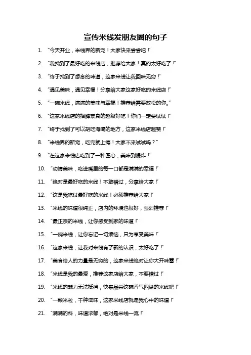 宣传米线发朋友圈的句子