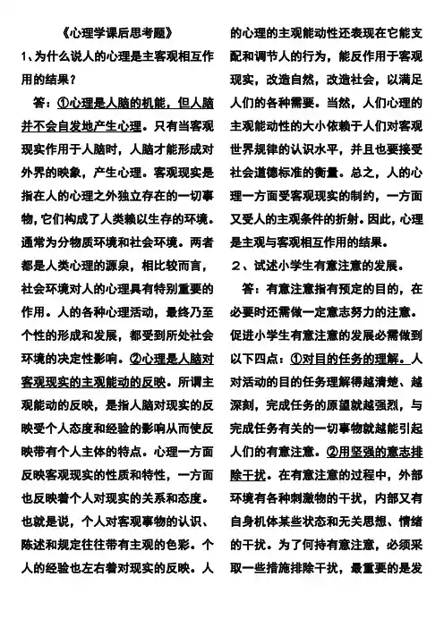 新心理学课后思考题