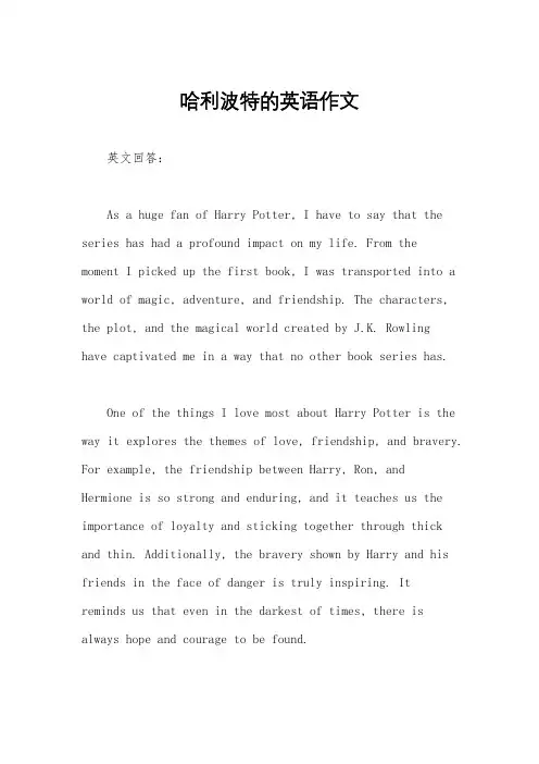 哈利波特的英语作文