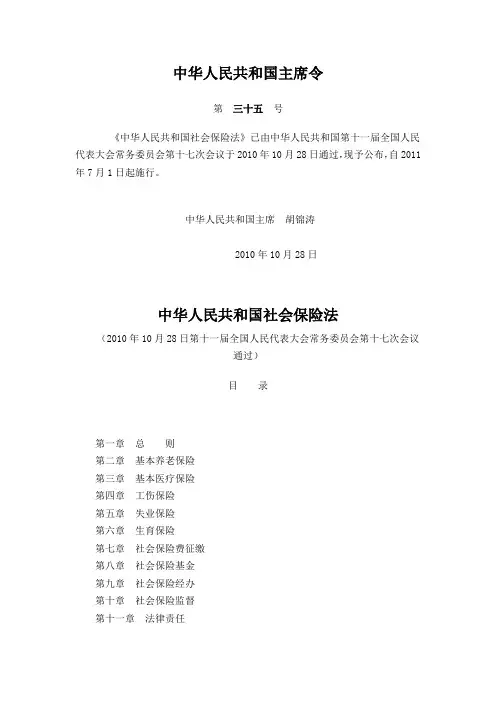 社会保险法