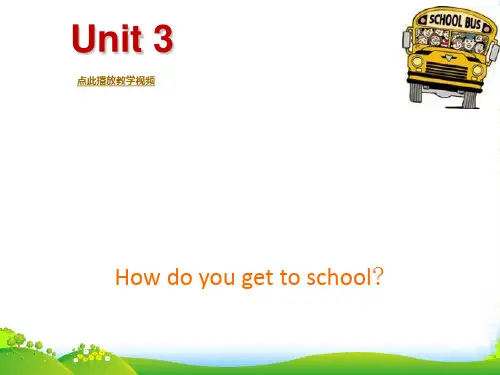 人教版七年级英语下册Unit3_How_do_you_go_to_school_Section