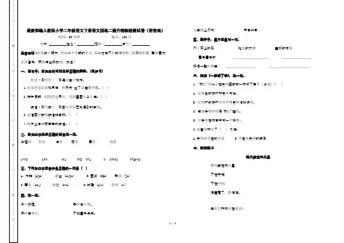 最新部编人教版小学二年级语文下册语文园地二提升精练检测试卷(附答案)
