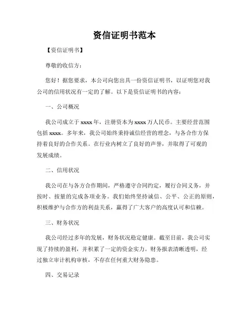 资信证明书范本