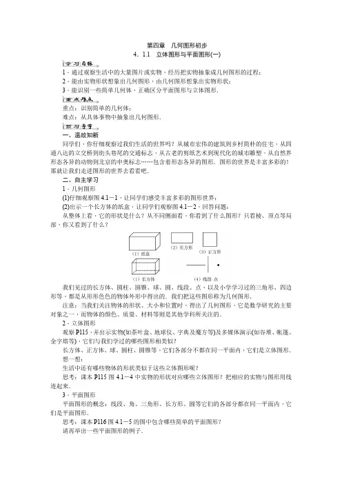 七年级数学上册(人教版)课件-第四章 几何图形初步