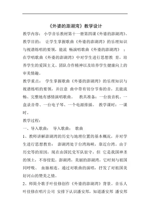人音版小学音乐五上《外婆的澎湖湾》教案、教学设计、说课稿