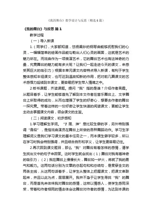 《我的舞台》教学设计与反思（精选6篇）
