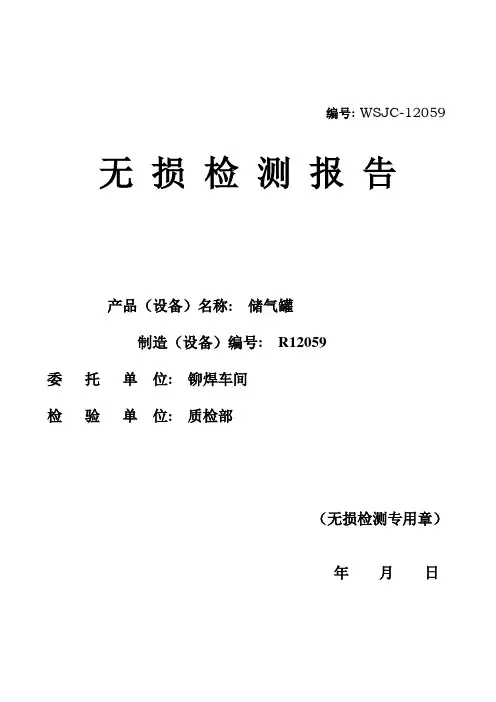 无损检测报告_4