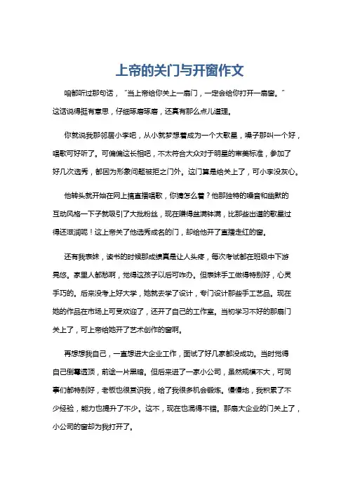 上帝的关门与开窗作文