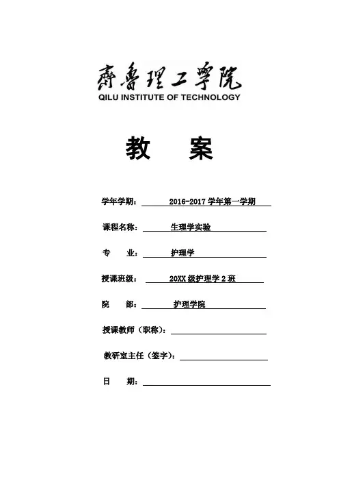 第二学期生理学实验(本科)教案