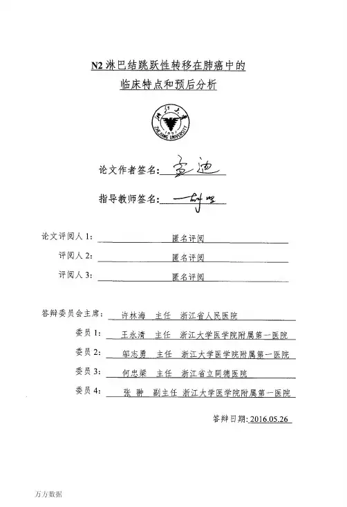 N2淋巴结跳跃性转移在肺癌中的临床特点和预后分析