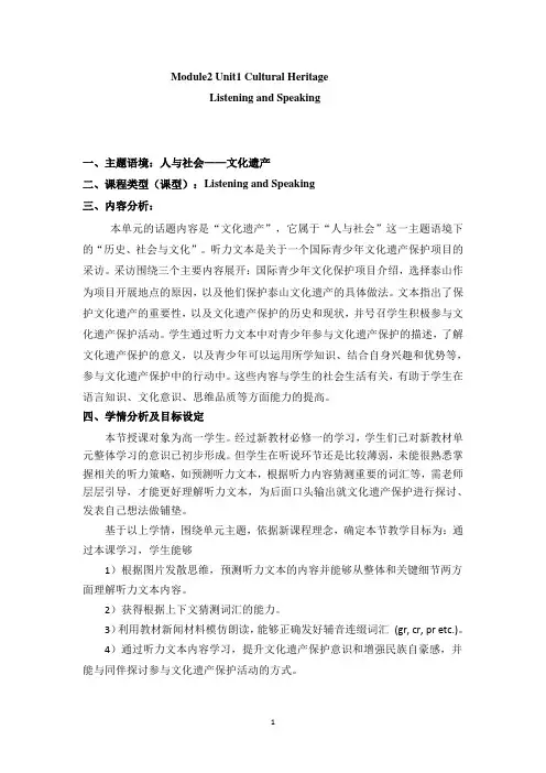 新人教版Book2Unit1 listening and speaking(定稿版)