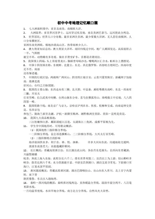 初中中考地理记忆顺口溜