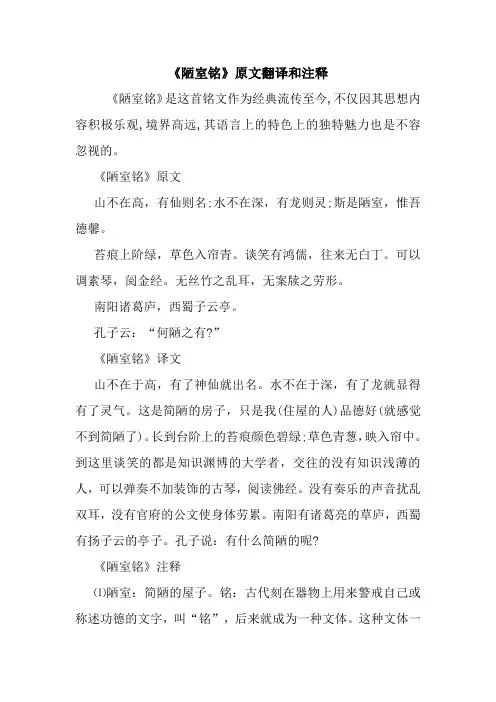 最新《陋室铭》原文翻译和注释