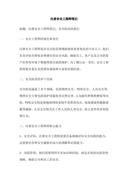 注册安全工程师笔记