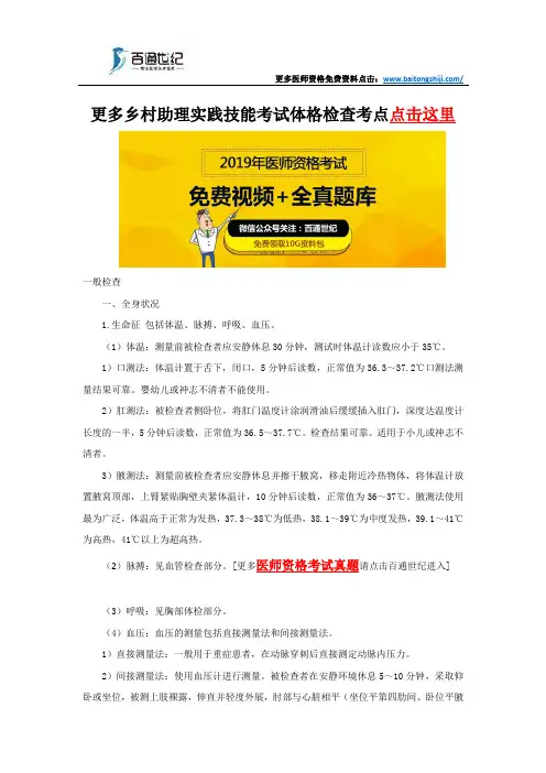 乡村全科助理医师实践技能考试体格检查(一)考点汇总