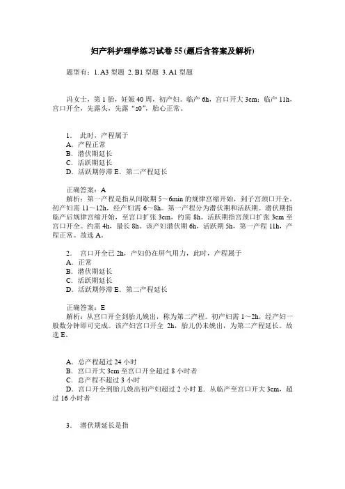 妇产科护理学练习试卷55(题后含答案及解析)