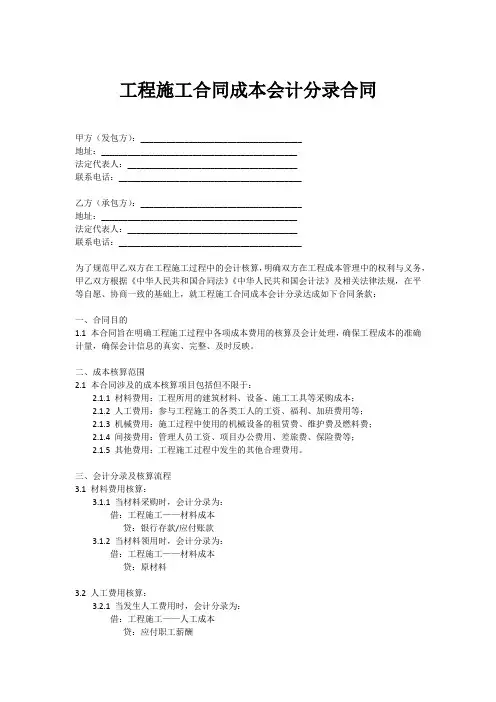 工程施工合同成本会计分录